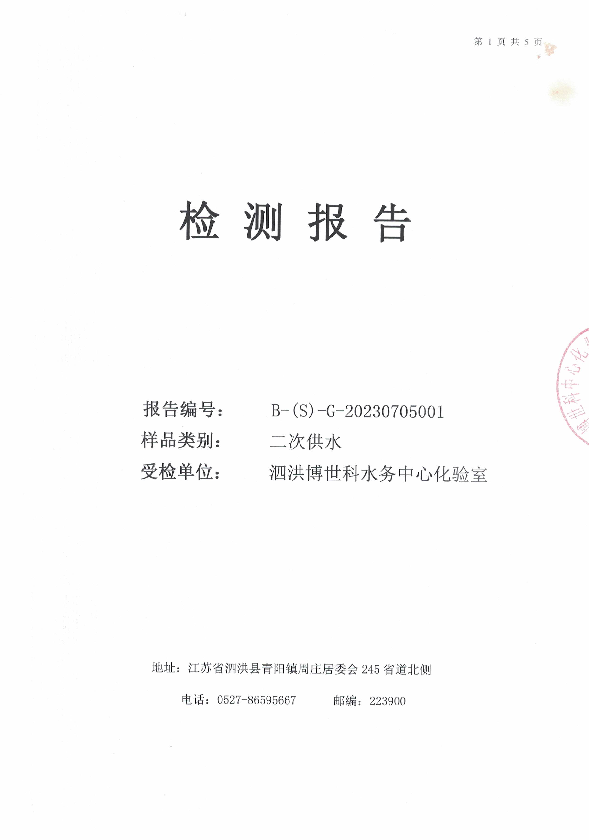 2023.7月月报（二次供水Q公C? />
                         </div>  
                            <p>2023.7月月报（二次供水Q公C?/p>
                        </a></li>
                     
                     <li><a href=